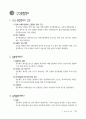 전-교육학_핵심정리02 31페이지