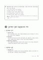 전-교육학_핵심정리02 33페이지