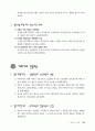 전-교육학_핵심정리02 39페이지