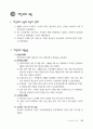전-교육학_핵심정리02 43페이지