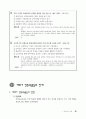 전-교육학_핵심정리02 45페이지