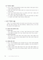 전-교육학_핵심정리02 54페이지