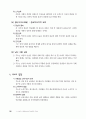 전-교육학_핵심정리02 58페이지