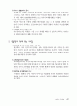 전-교육학_핵심정리02 67페이지