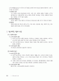 전-교육학_핵심정리02 84페이지