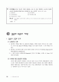 전-교육학_핵심정리02 96페이지
