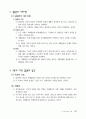 전-교육학_핵심정리02 97페이지