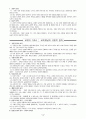 전태련_교육학_요약집 - 교육개념 정의의 의의, 서양의 두가지 교육관 주형관과 성장관 3페이지