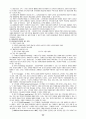 전태련_교육학_요약집 - 교육개념 정의의 의의, 서양의 두가지 교육관 주형관과 성장관 23페이지