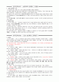 전태련_교육학_요약집 - 교육개념 정의의 의의, 서양의 두가지 교육관 주형관과 성장관 37페이지