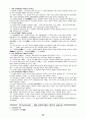 전태련_교육학_요약집 - 교육개념 정의의 의의, 서양의 두가지 교육관 주형관과 성장관 48페이지
