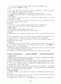 전태련_교육학_요약집 - 교육개념 정의의 의의, 서양의 두가지 교육관 주형관과 성장관 49페이지