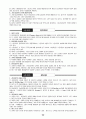 전태련_교육학_요약집 - 교육개념 정의의 의의, 서양의 두가지 교육관 주형관과 성장관 99페이지