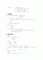 한국교육사정리 5페이지