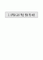 전공수학_수교론_정리 8페이지