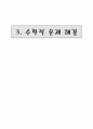 전공수학_수교론_정리 26페이지