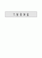 전공수학_수교론_정리 47페이지