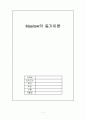 maslow 동기이론 1페이지