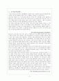 조기교육_연구과제 2페이지