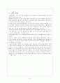 조기교육_연구과제 9페이지
