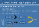 교육학개론  9페이지