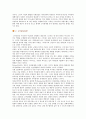 [고부갈등] 고부갈등의 원인과 해결방안 3페이지