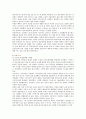 [고부갈등] 고부갈등의 원인과 해결방안 16페이지