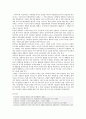 [고부갈등] 고부갈등의 원인과 해결방안 19페이지