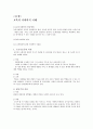 교육학 개론  레포트 13페이지