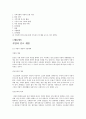 교육학 개론  레포트 16페이지