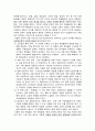 교육사회학 - 다문화 교육의 이해 2페이지