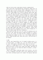 교육사회학 - 다문화 교육의 이해 3페이지