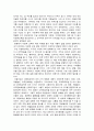교육사회학 - 다문화 교육의 이해 4페이지