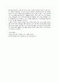 교육사회학 - 다문화 교육의 이해 5페이지