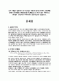 2009_수정_교육과정의_문제점_및_방안 2페이지