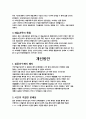 2009_수정_교육과정의_문제점_및_방안 3페이지