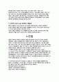 2009_수정_교육과정의_문제점_및_방안 4페이지