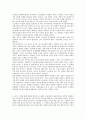 [인문과학] 500년 명문가의 자녀교육을 읽고 3페이지