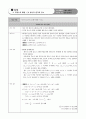 (학습지도안) ⅳ-3 도함수의 활용 9페이지