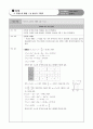 (학습지도안) ⅳ-3 도함수의 활용 19페이지