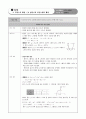 (학습지도안) ⅳ-3 도함수의 활용 24페이지
