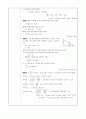 (학습지도안) ⅳ-3 도함수의 활용 30페이지