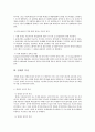 [인문과학] 영재교육  3페이지