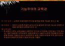 기능이론 5페이지