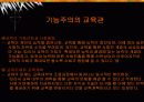 기능이론 6페이지