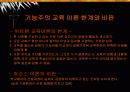 기능이론 13페이지