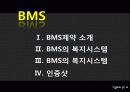 기업 문화 발표 - 현대산업개발, 한국BMS제약.PPT자료 17페이지