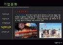 기업 문화 발표 - 현대산업개발, 한국BMS제약.PPT자료 30페이지