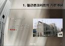 철근 콘크리트 구조.PPT자료 3페이지