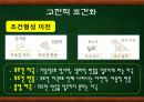 2장1절,행동주의 이론과 교수설계.PPT자료 4페이지